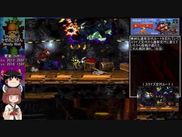 【ゆっくり解説】スーパードンキーコング2 102% ★世界記録1:19.21★ (8/9)【TAS(Tohoku Assisted Speedrun)】