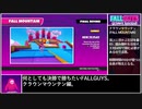 【FALL GUYS】何としても決勝で勝ちたい.2/6【クラウンマウンテン】