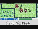 【実況】「風来のシレンＧＢ 月影村の怪物」をはじめて遊ぶ part11