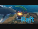 【Raft/#ぷんらふ】Part1がカオスすぎたのでまじめにやってみたつもりがまた座礁した。素材もない島サバイバルが始まる…！！【Part2】