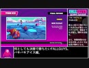 【FALL GUYS】何としても決勝で勝ちたい.4/6【パキパキアイス】