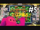 #5　たらこが進むよボンバーマン【スーパーボンバーマンRオンライン】
