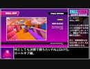 【FALL GUYS】何としても決勝で勝ちたい.6/6【ロールオフ】