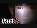 ムードクラッシャーの2人で【死期欲ーシキヨクー 第一話】実況プレイ part6
