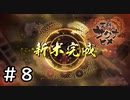 俺「やったぜ！」【天穂のサクナヒメ】＃８