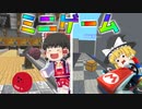 【マイクラ】超楽しいミニゲームのクオリティーがヤバすぎる！【配布マップ】【ゆっくり実況】