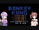 【ゲームセンターCX】ゆかり&ささらのドンキーコング【B面】