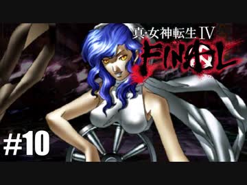 【真・女神転生Ⅳ FINAL】久々にアイテム係の主人公 Part10