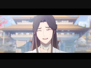 天官賜福　第一話　太子の嫁入り