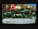 【PS2】ペルソナ３フェス　part33