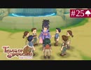 【実況】君と響き涙しあう＊テイルズオブシンフォニア初見プレイ【part.25】