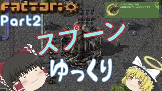 スプーンゆっくり 【Factorio 実況 100%実績解除】Part2