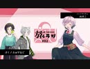 旅ラジ　#2