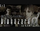 【1】ホラゲ耐性皆無理男が初見『難易度ハード』で全バイオシリーズをやる　【バイオ０】