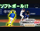 【プロスピ2021】#2 大谷翔平もビックリ！？オレは三刀流だ！！【ゆっくり実況・スタープレイヤー】