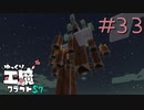 ゆっくり工魔クラフトS7 Part33【minecraft1.16.5】0270