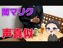 闇マリクっぽい大福さんが グランドキリンIPAで決闘王になる動画