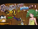 【ゆっくり実況】この厄災の只中で part21【Terraria Calamity&Spirit】