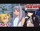 【鋼の錬金術師】Part5 錬金術の下手な弟子の少女との思い出【翔べない天使】