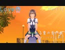 【LoveRKiss】ある夏の青い春 Part.19【実況】