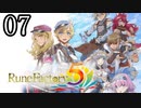【ルーンファクトリー5[ネタバレあり]】癒しを求めて農奴と化す Part7【ゆっくり実況】