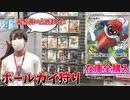 晴れる屋2のプレオープン日にボールガイ全部買い占めてやったｗｗｗ【おまけのオリパ開封あり】
