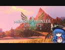 天子と先生のモンハン生活ストーリーズ 第1回