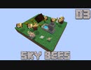 ハチと一緒にスカイブロックPart3【SkyBees】