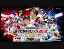 ebaseballプロ野球スピリッツ2021　メインメニューBGM