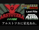 【Papers, Please 実況】モテモテ入国審査官「加藤」の審査記録【Last File】