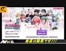 IDOLiSH7【アニメ連動】10連無料!!チケットオーディション