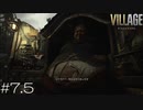 村探索＋α編【BIOHAZARD VILLAGE】#7.5