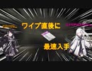 #4 まさかのワイプ後最速バイオレットキー入手？！