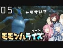 笛で行くモモンハライズPart5