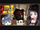 【7daystodie】7日毎にデバフが増える#12【熊？ゾンビ熊？】(Alpha19.5MOD)