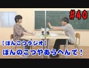 【永塚拓馬・堀江瞬】ぽんこつGAマイル ＃40