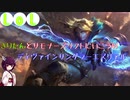 【LoL】きりたんとサモナーズリフトに行こう41【エズリアル】