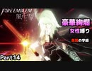【女性のみ出撃 ハード クラシック】【黒鷲の学級】DDのファイアーエムブレム 風花雪月 (10章) ＃14