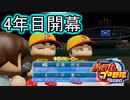 【パワプロ2021】新規参入ペナント Part.6【ゆっくり実況】