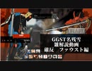 【GGST】　名残雪雑解説編　必殺技確定反撃シリーズ ファウストの章【ゆっくり解説】