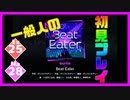 【一般人】Beat Eater【Ex＆Ma初見プレイ】