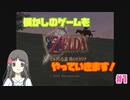 【ゼルダの伝説 時のオカリナ】Part1 あおいがコキリ族になった！【初見プレイ】