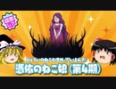 【ゆるゲゲ】ここで第4期ネコ娘が来るとは