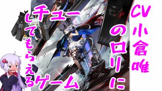 【アークナイツ】 ロドスアイランド・ちっちゃいものクラブ　彼方を望む　BH-8強襲