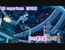 【ニコカラ】11 vapor lamp【off vocal】
