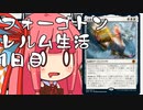 【MTGA】帰ってきたクソデッカー茜ちゃん その63【ボイスロイド実況】