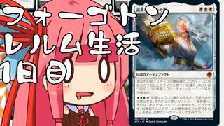 【MTGA】帰ってきたクソデッカー茜ちゃん その63【ボイスロイド実況】