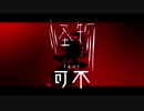 怪物 feat.可不  Cevio Ai 音楽的同位体