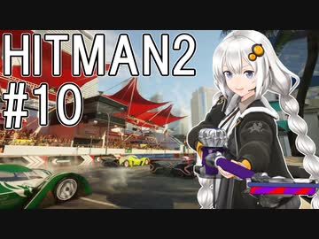 【HITMAN2】殺人欲旺盛なあかりちゃん #10～マイアミ・華々しくSA～【VOICEROID実況】