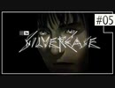 実況｜#05 ぽんこつ刑事の事件簿【シルバー事件】
